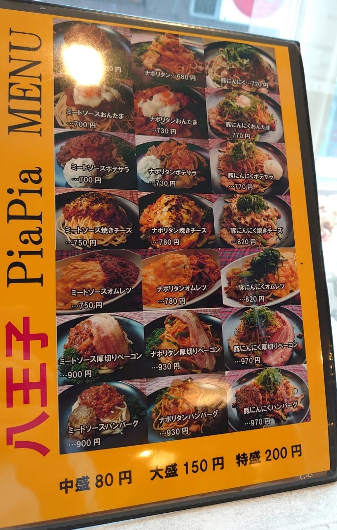 ミートソーススパゲッティ デラックス - Photo de Spaghetti Piapia No. 2, Hachioji - Tripadvisor