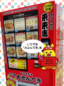 四日市とんてき -郷土料理ものがたり