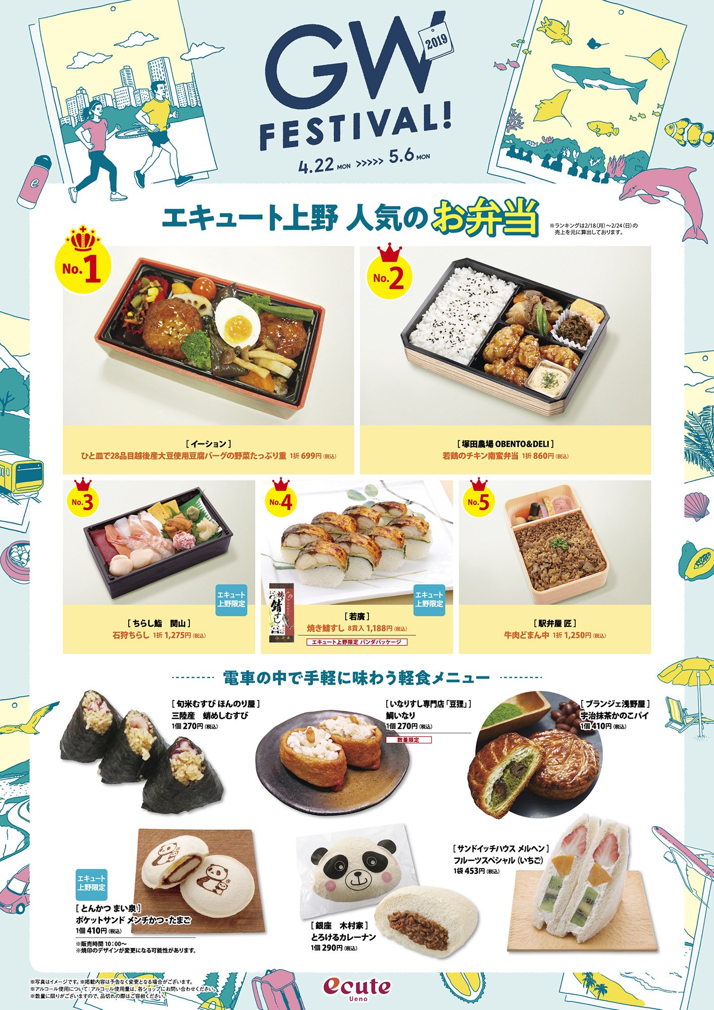 上野駅＞お弁当・おにぎり 24時間 配達＞えびすや