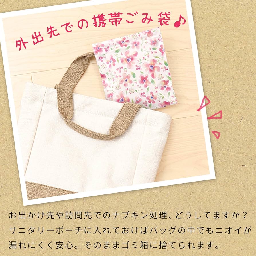 彼氏や友達の家で生理用ナプキン捨てにくいときどうする？おすすめお助けアイテム4選！女性ホルモン大学