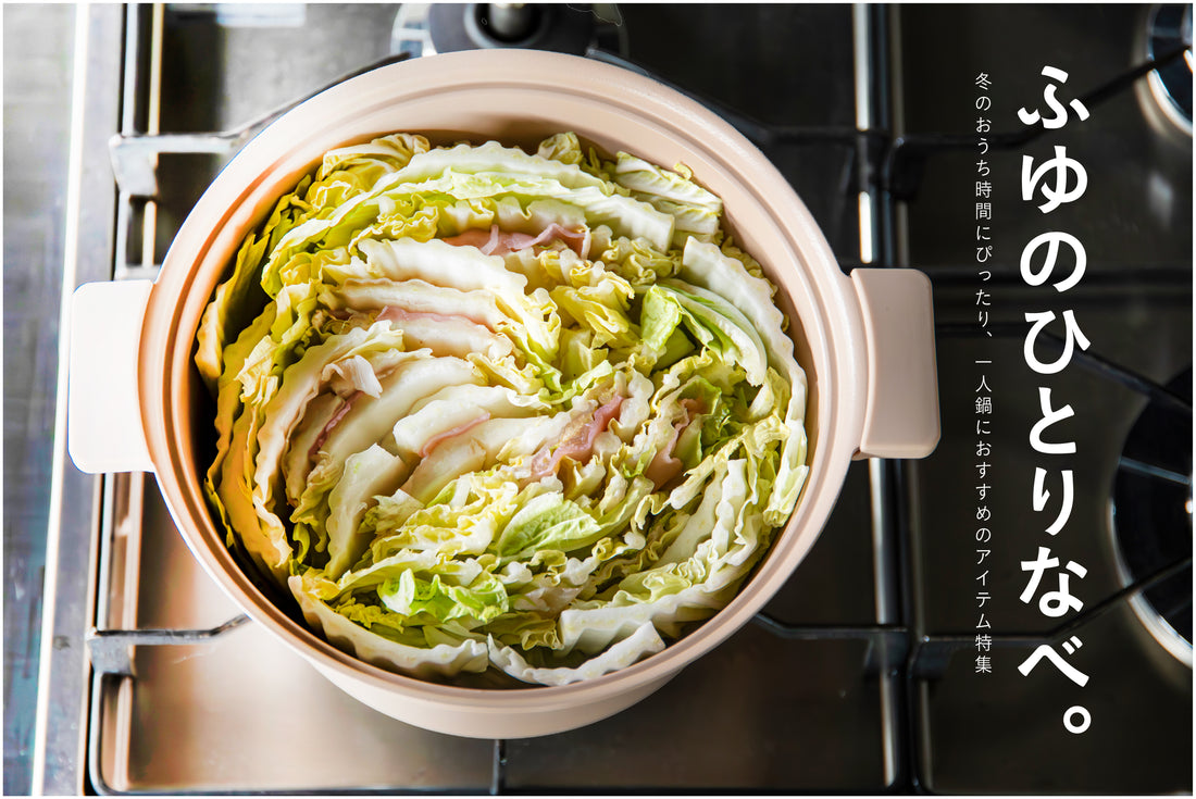 生鮮素材を使用した鍋セット 一人用 」発売サミット株式会社のプレスリリース