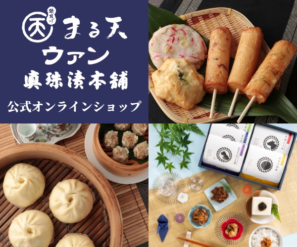 谷ちくわ商店 竹ちくわ - うまえもん屋 まるふく with 介護用品と保存食 非常食のお店