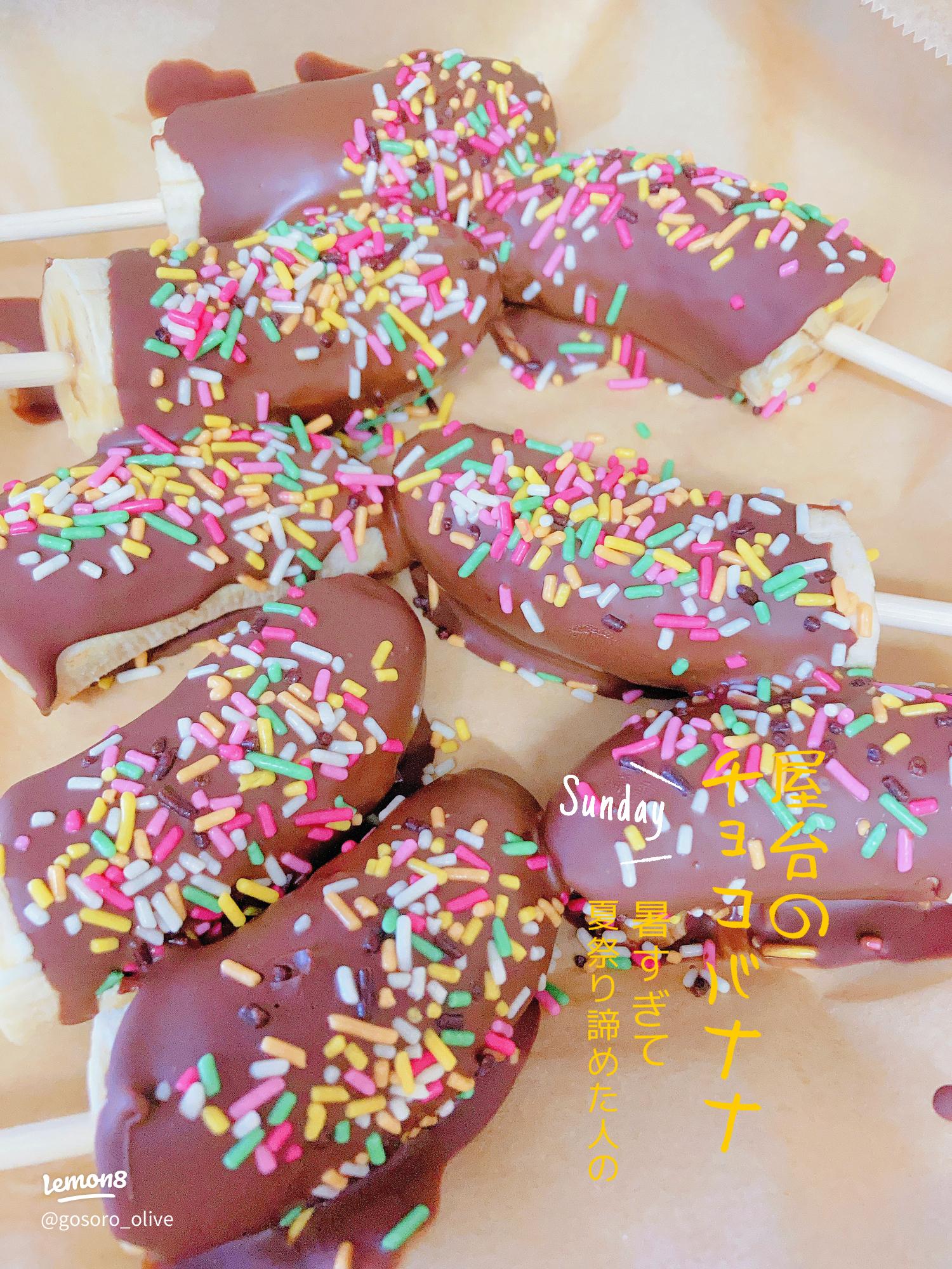 パリパリ美味しい✨チョコバナナ🍌 チョコバナナバナナレシピ屋台の味簡単お菓子レシピおうちカフェレシピうちカフェお菓子レシピお菓子作り