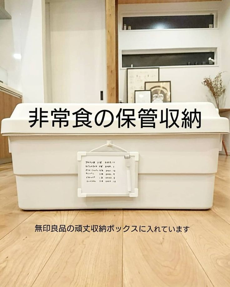 防災グッズ 必要なモノとは？無印良品のリュックとおすすめ防災セット100均・無印良品マニアの片付け収納ブログ