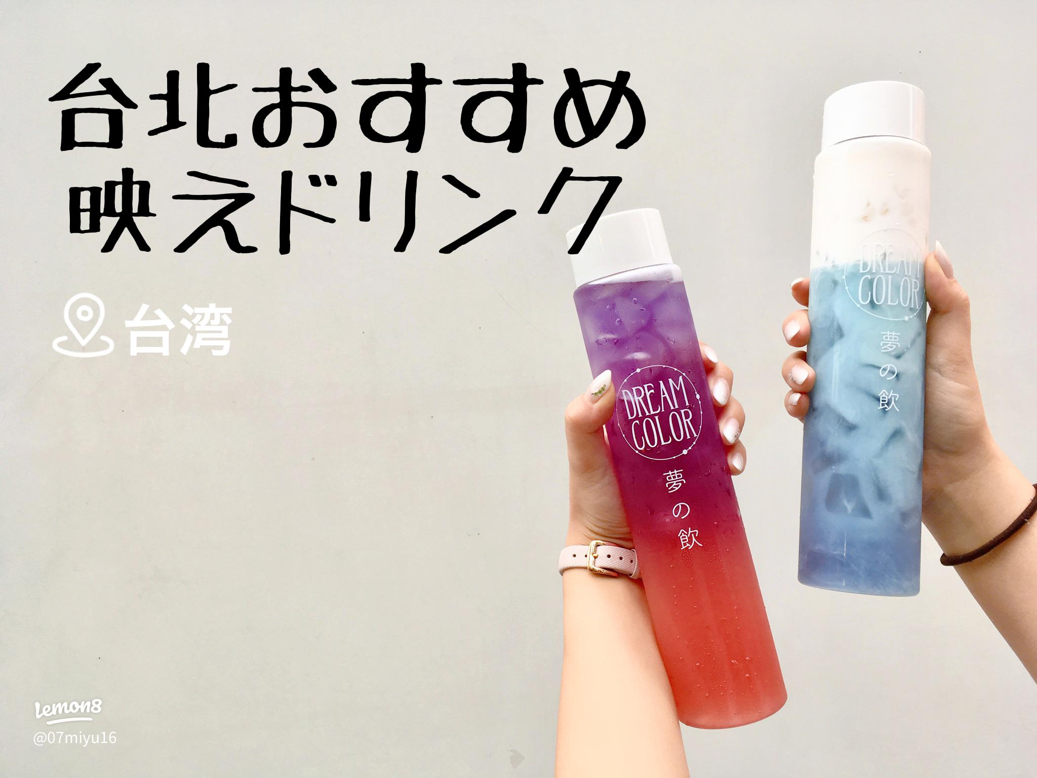 きらきら輝くボトルドリンク！ MASHOLAスポット 記事一覧大学・専門学校からはじめるひとり暮らし情報！ New Life StyleMag