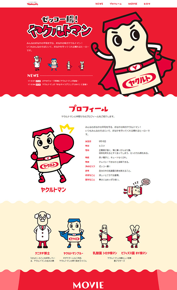 ヤクルト80周年記念サイト