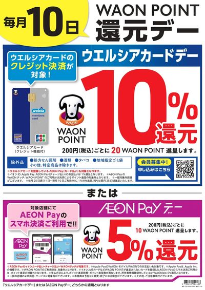 スーパードラッグひまわり 下中野店のチラシ・セール情報トクバイ