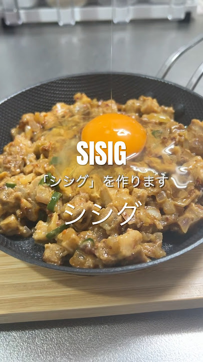 シシグの魅力：フィリピン料理のアイコン - 日本および世界中のフィリピン人のオンラインコミュニティ