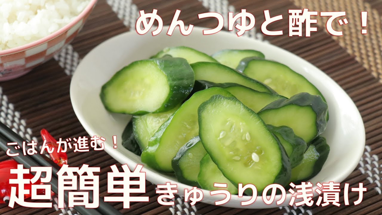 間違いなし★めんつゆできゅうりの浅漬け★ごま油和え