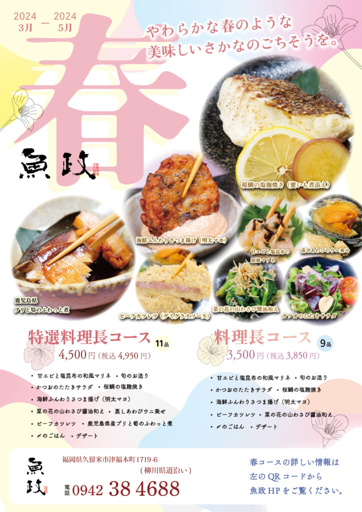 春の食材を使った料理が目白押し！京会席ブッフェに春メニューが登場！ – こだわりの朝食