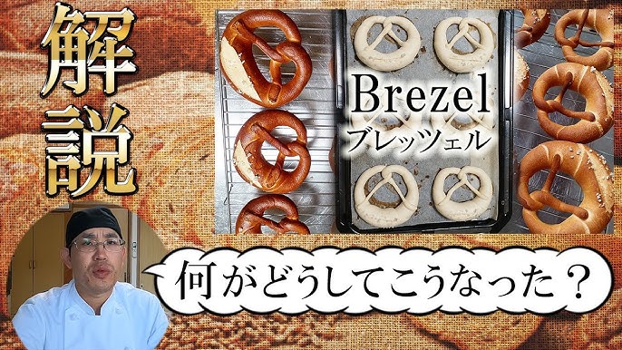 ドイツ🇩🇪プレッツェル🥨を作ってみたよ！レシピ有♪魔女トコのドイツ暮らし