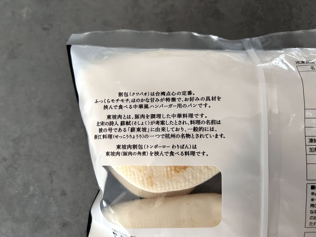 どっちが優秀か徹底比較。業務スーパーと肉のハナマサ「冷凍&チルド食品」5番勝負 – ページ 2 – 食楽web