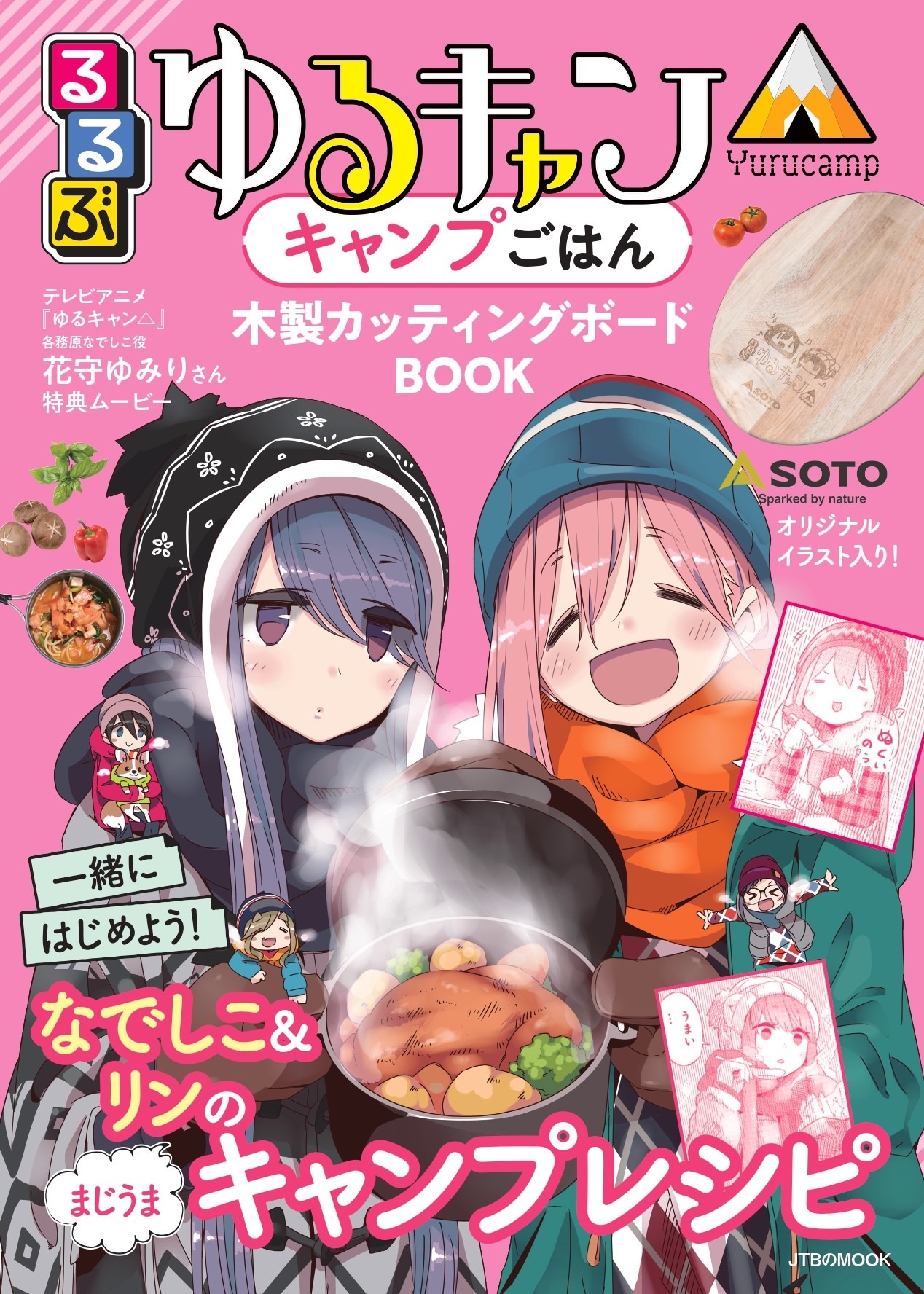 ゆるキャン△飯、作ってみました。: 海と陸の間にある世界