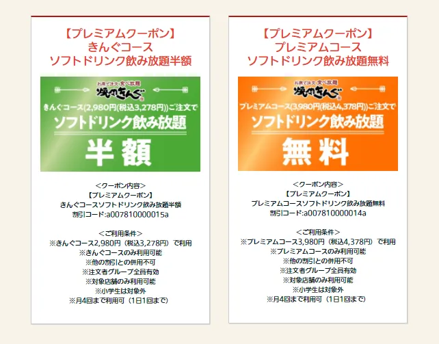 焼肉きんぐ」クーポンお得情報！ 2025年10月最新版ACRIUS