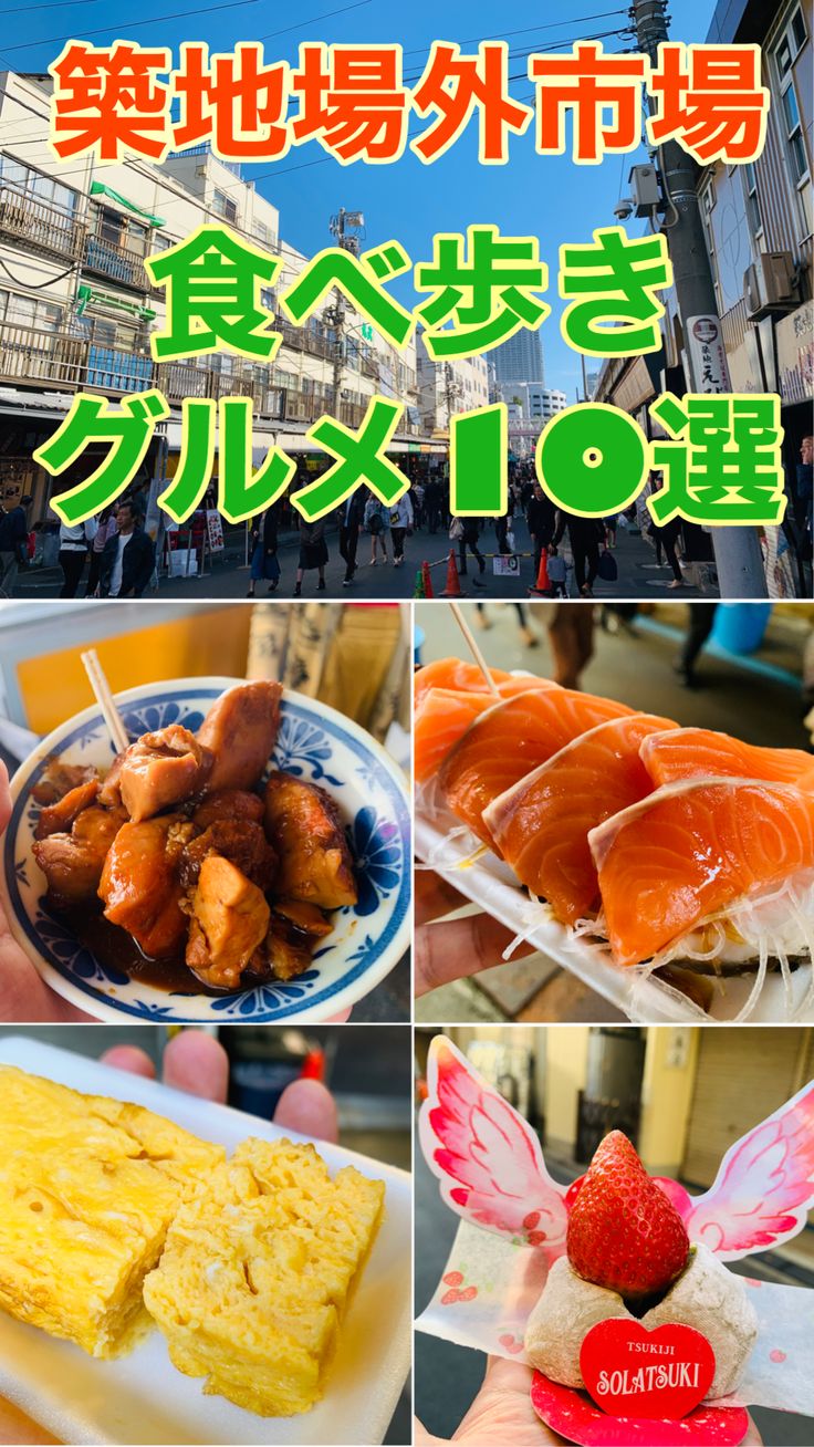 築地市場を食べ尽くせ！最新おすすめ食べ歩きグルメ９選 — Tokyo Zebra