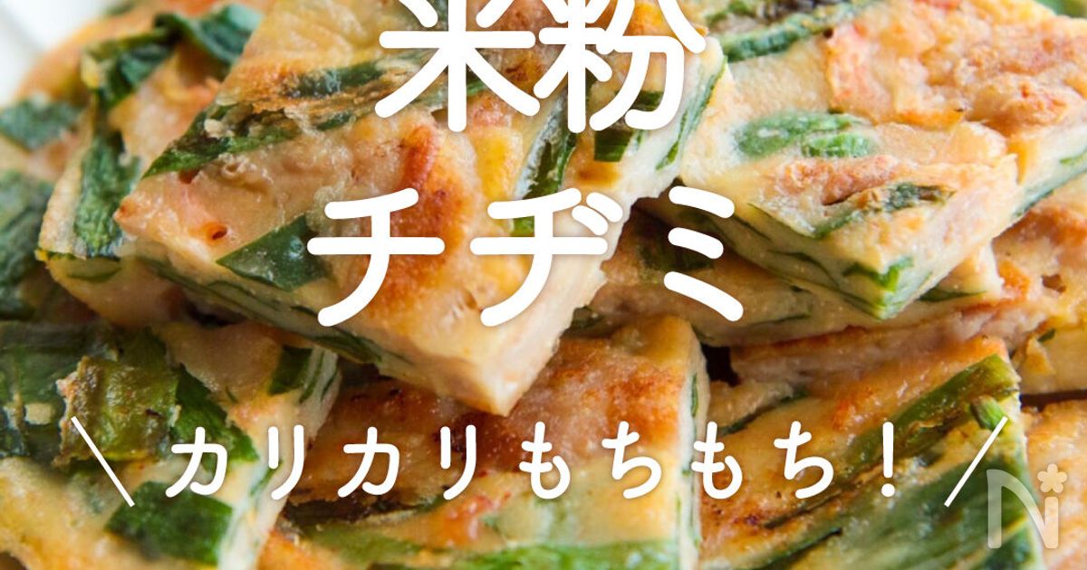 カリカリもちもちが美味しいチヂミのどかな暮らし