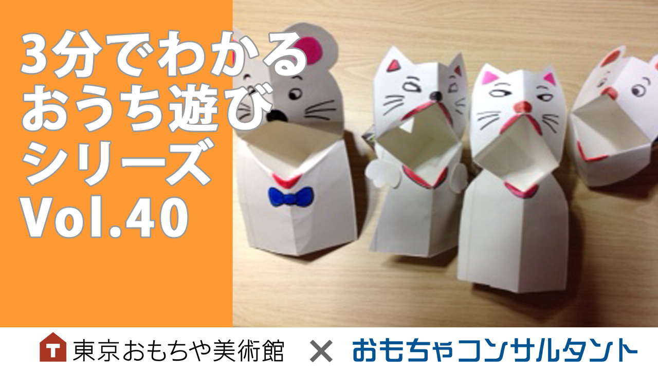 牛乳パックのパクパク パペット人形の作り方☆簡単工作で遊んでみよう