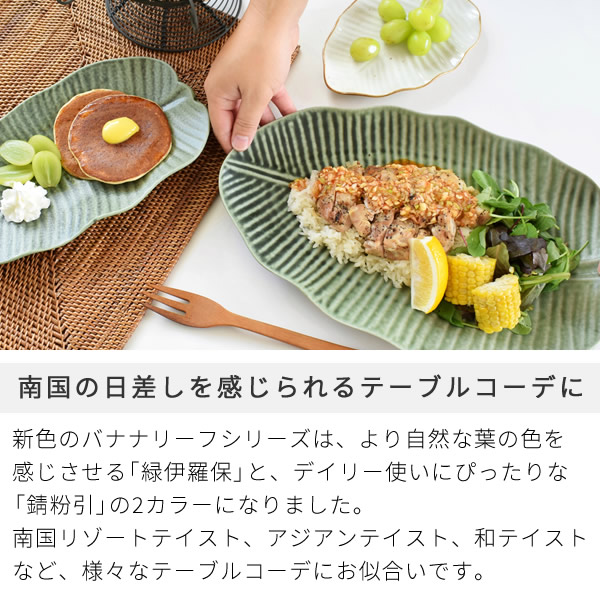 トレー 11.5cm バナナリーフ ストーンウェア食洗機対応 電子レンジ対応 小皿 皿 お皿 雑貨 インテリア 菓子皿 置き物 ディスプレイアクセサリー バナナの葉っぱ 小物入れ 置き おしゃれグリーン :リビングート JRE MALL店通販JRE MALLショッピングJRE