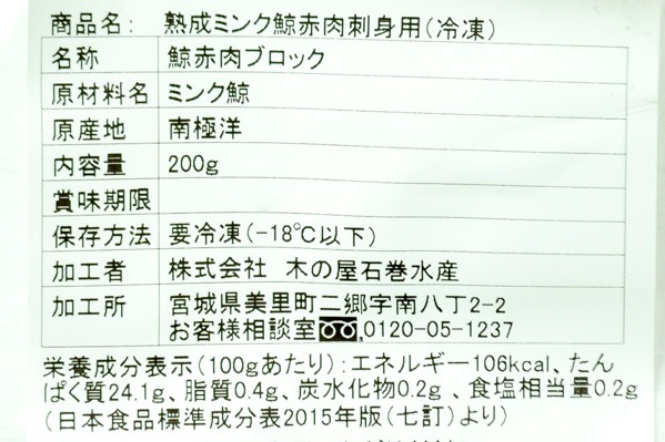 鯨 くじら のカロリー － 簡単！栄養andカロリー計算