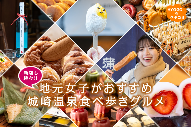 2024年版＞秋保温泉グルメ決定版10選！郷土料理＆珍スイーツもらくらく湯旅