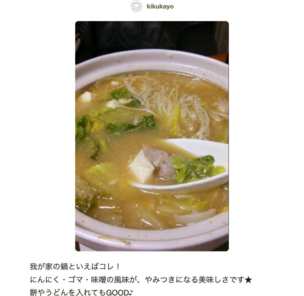 大好きだし。麺と鍋。コク旨やみつき味噌 500ml mizkan ミツカンの口コミ・レビュー・評判、評価点数ものログ