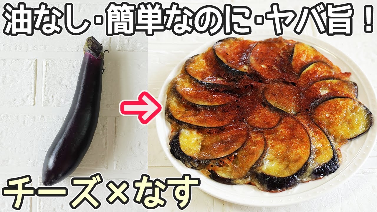 しぼ生焼きなす フライパンで簡単・味つけは生しょうゆだけ
