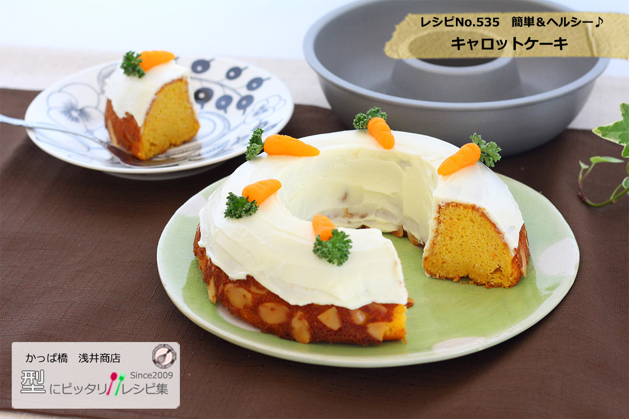 キャロットケーキQUEENレシピ＋：Amway 日本アムウェイ