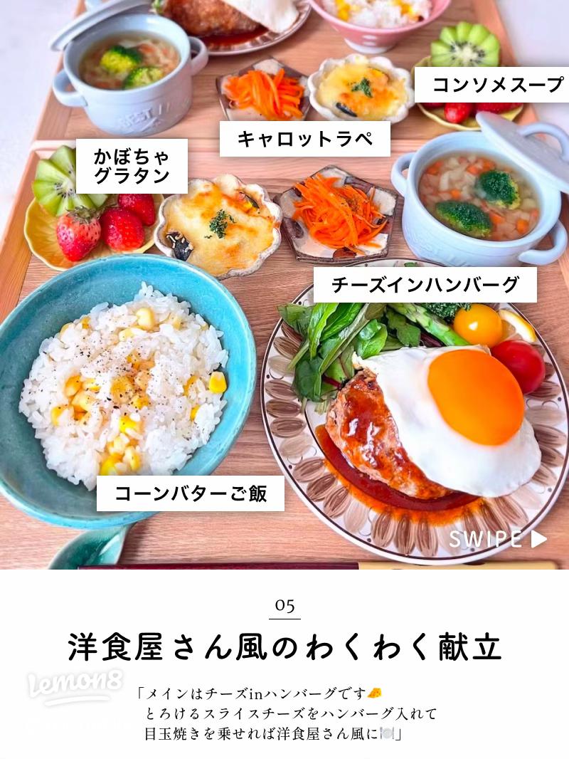 子供が大好きな ハンバーグ献立 実例。一緒に食べると美味しい組み合わせをご紹介folk