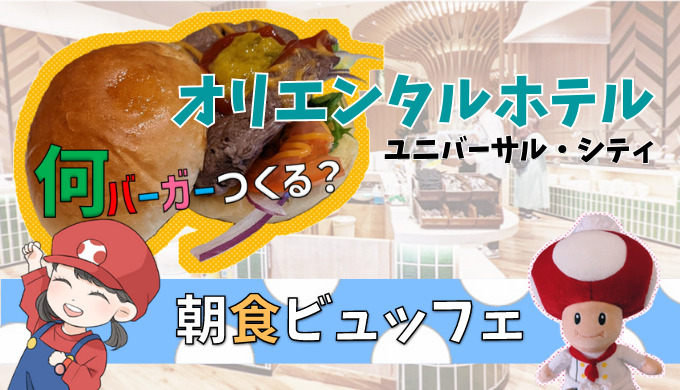 美味しくて可愛い！朝食ドーナツで元気チャージ－ 朝食をもっと楽しく！ オリエンタルホテル ユニバーサル・シティの『ドーナツコレクション』は、一つ一つが手軽なサイズで、様々な味わいを楽しむことができます🍩お好きな味を選びながら、毎朝違った楽しみ方ができるの