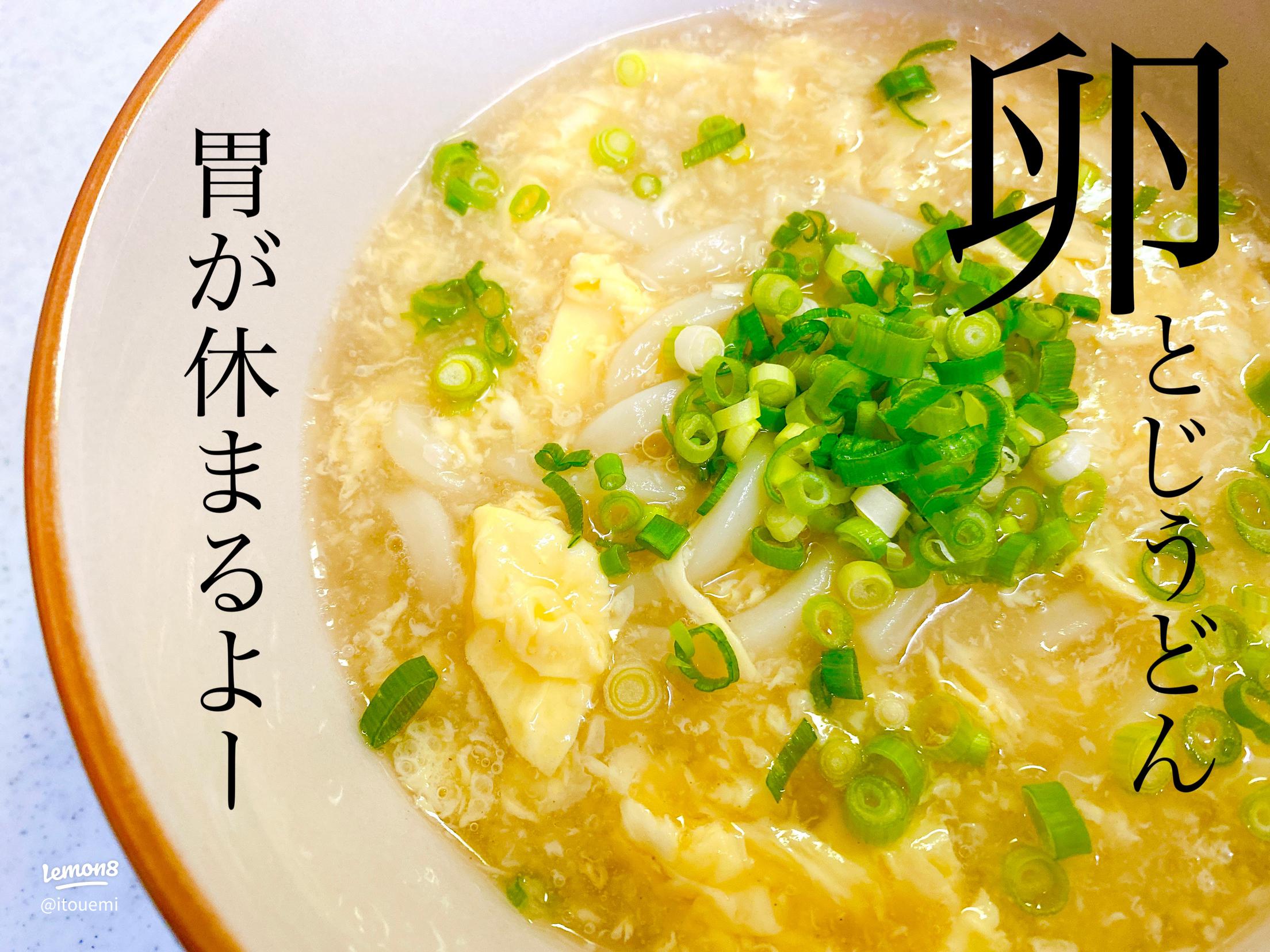 基本からアレンジまで！思わずつくりたくなる「胃にやさしい うどん」のレシピ集クックパッド