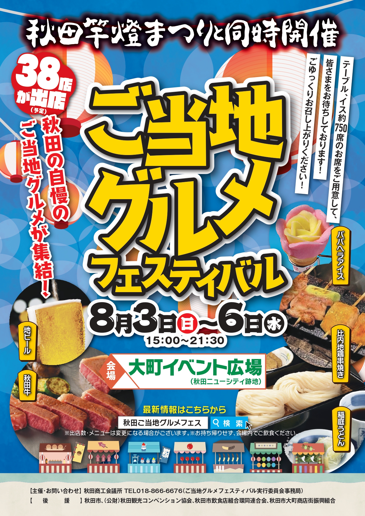 渋谷区 新宿高島屋へGO！春の美味コレクション「グルメフェス」が開催中です！号外NET 渋谷区