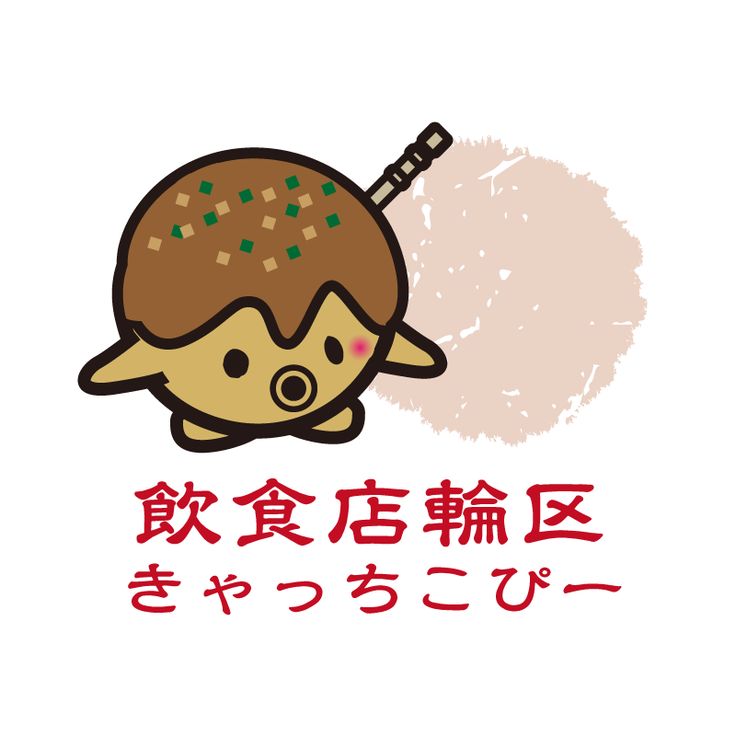 かわいいたこ焼き 掛時計を購入デザインTシャツ通販 ClubT