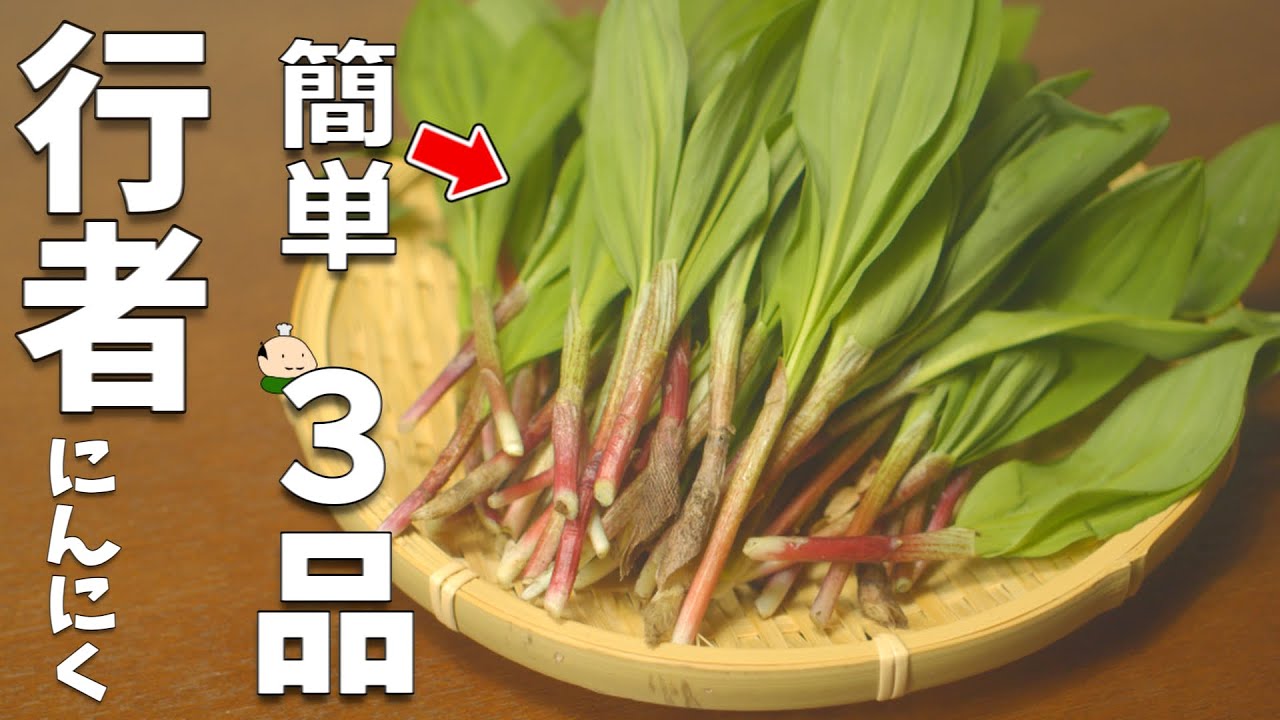 最強スタミナ食『行者にんにくのレバー炒め』