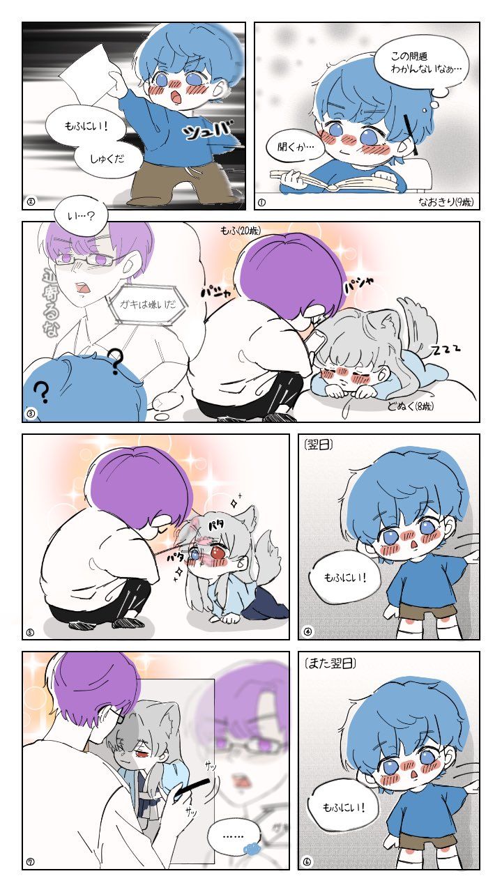 もふどぬ BL全1話作者:憂樹 の連載小説テラーノベル