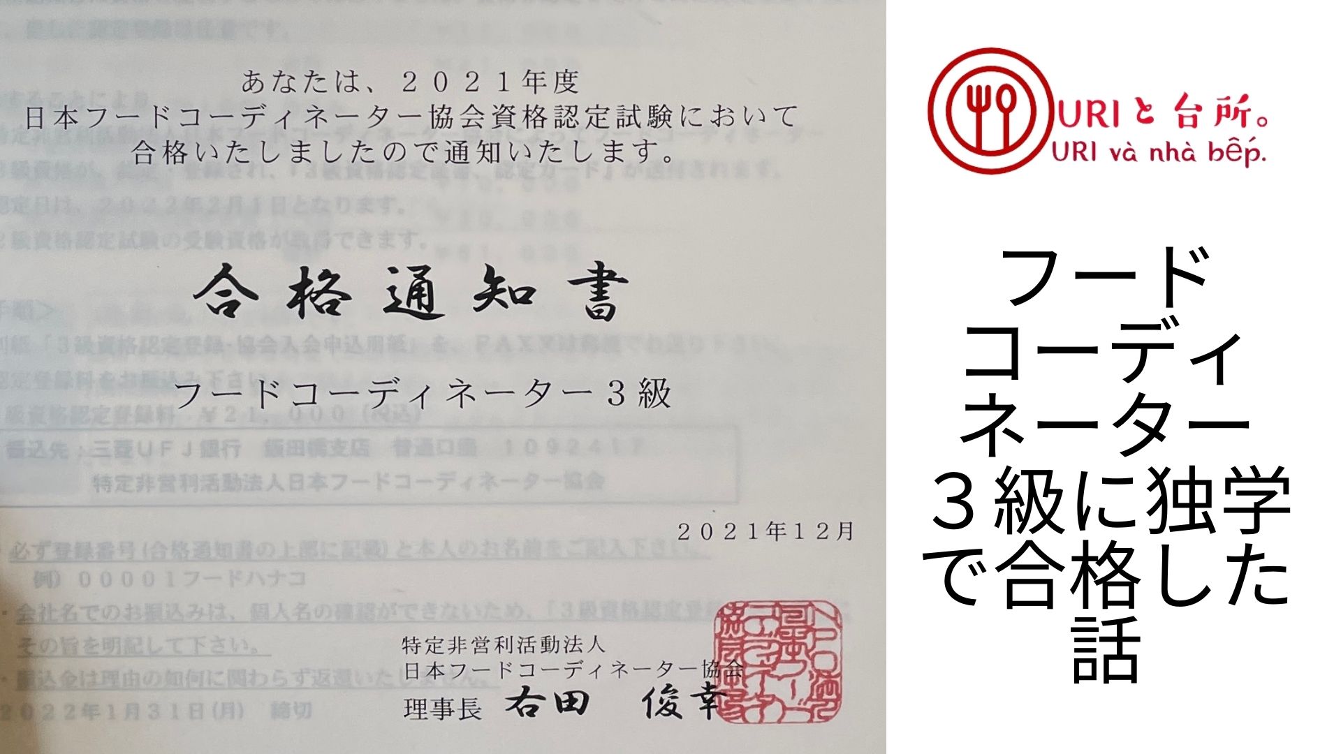 フードコーディネーター3級に合格した勉強法と試験内容 問題例あり👀 唐田🍏青森県中泊町地域おこし協力隊