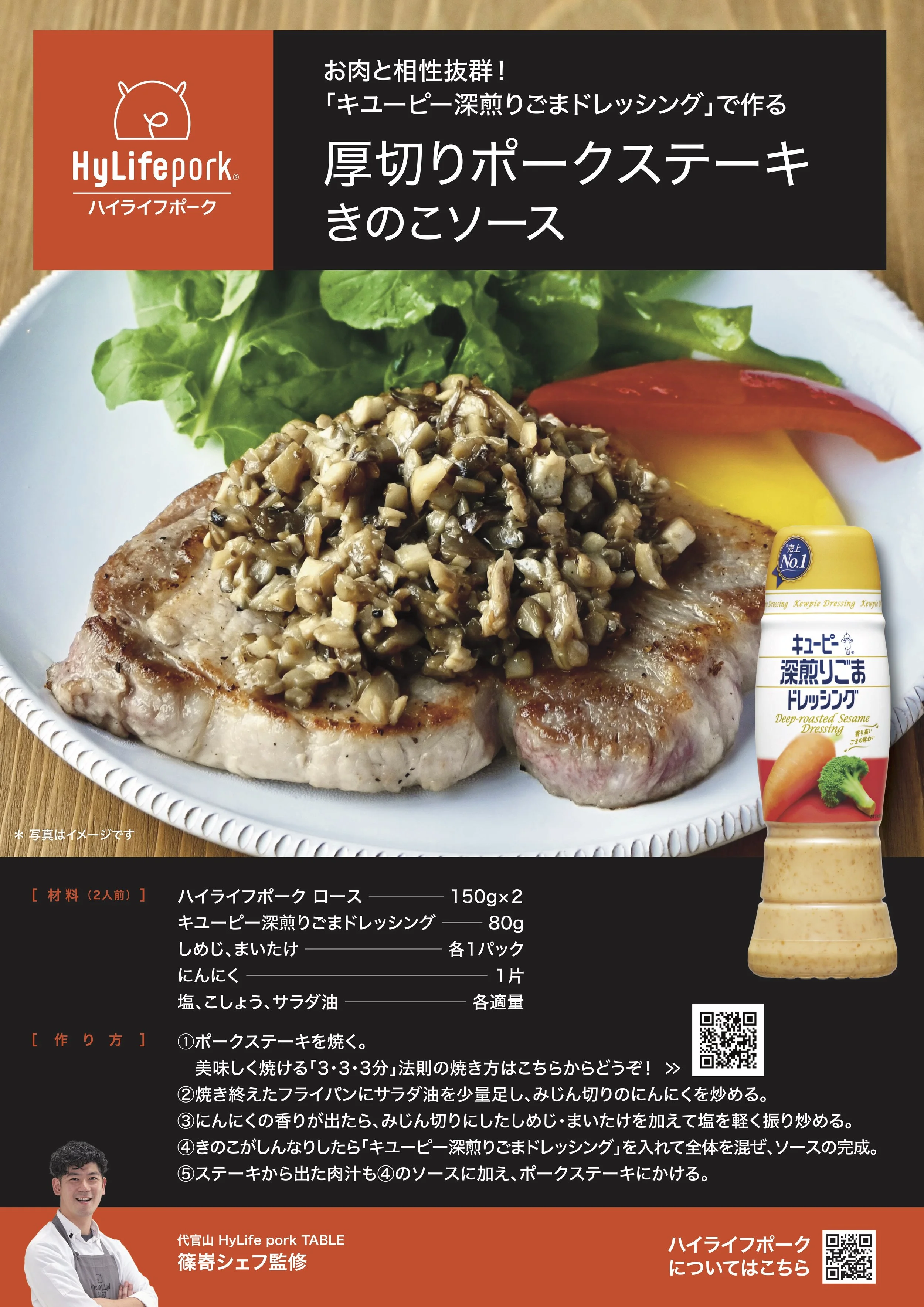 柔らかくジューシーに。「フレンチの賢人」はポークソテーをどう焼く