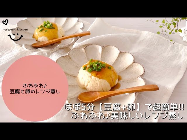 レンジで簡単 豆腐入りふんわりだし卵